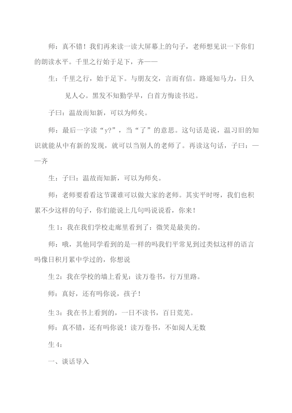 杨氏之子课堂实录_第3页