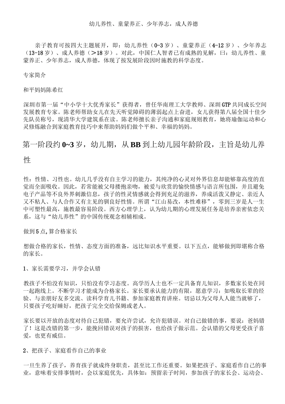 幼儿养性、童蒙养正、少年养志-成人养德_第1页