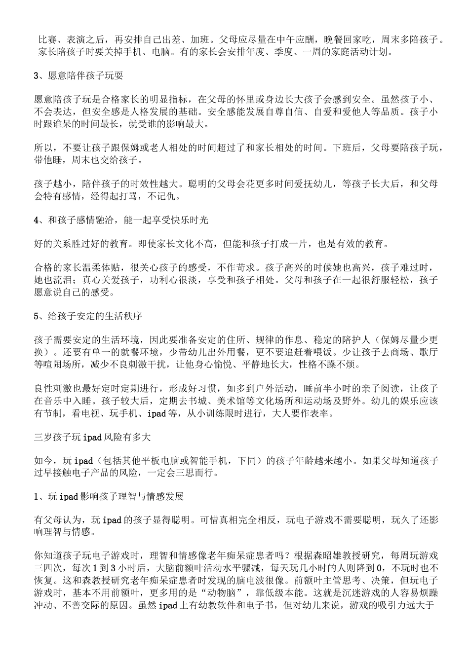 幼儿养性、童蒙养正、少年养志-成人养德_第2页