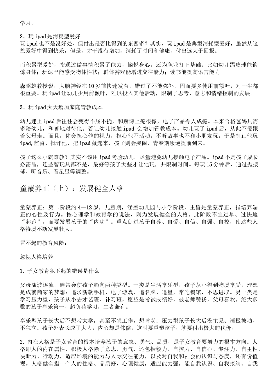 幼儿养性、童蒙养正、少年养志-成人养德_第3页