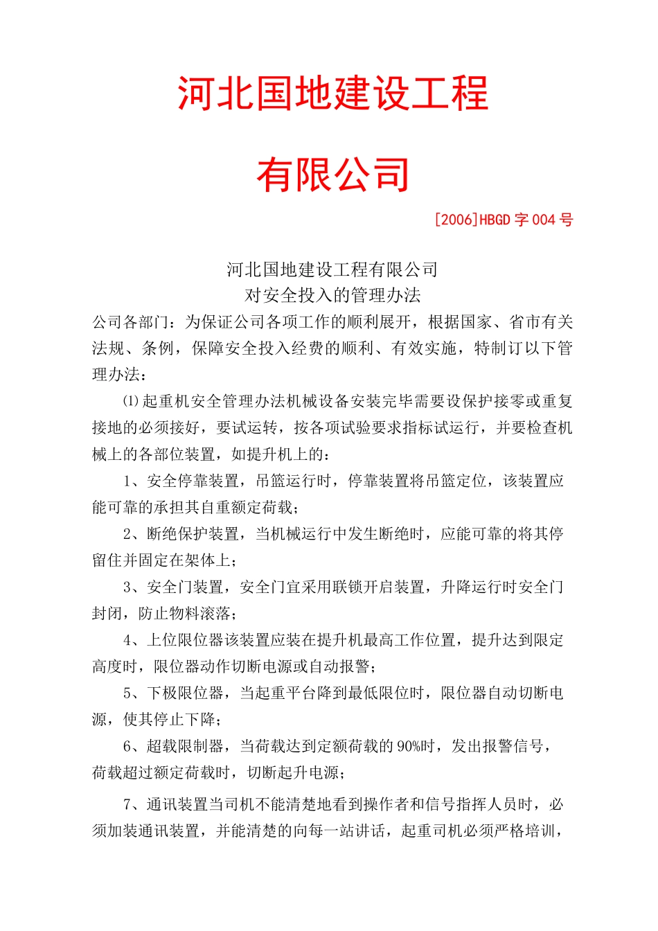 安全生产投入有关资料_第2页