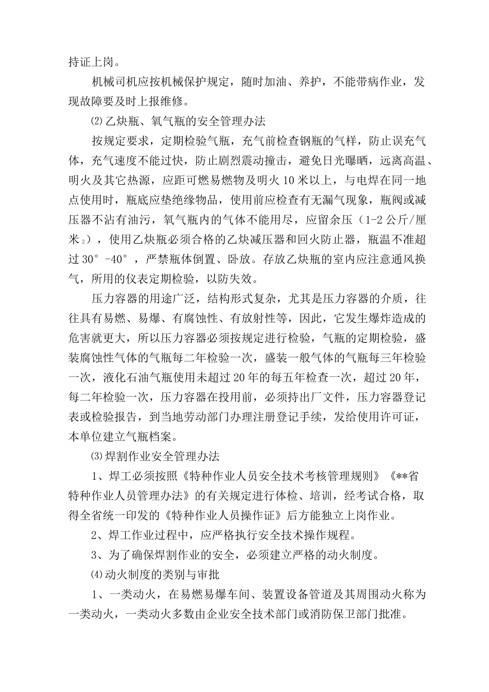 安全生产投入有关资料_第3页