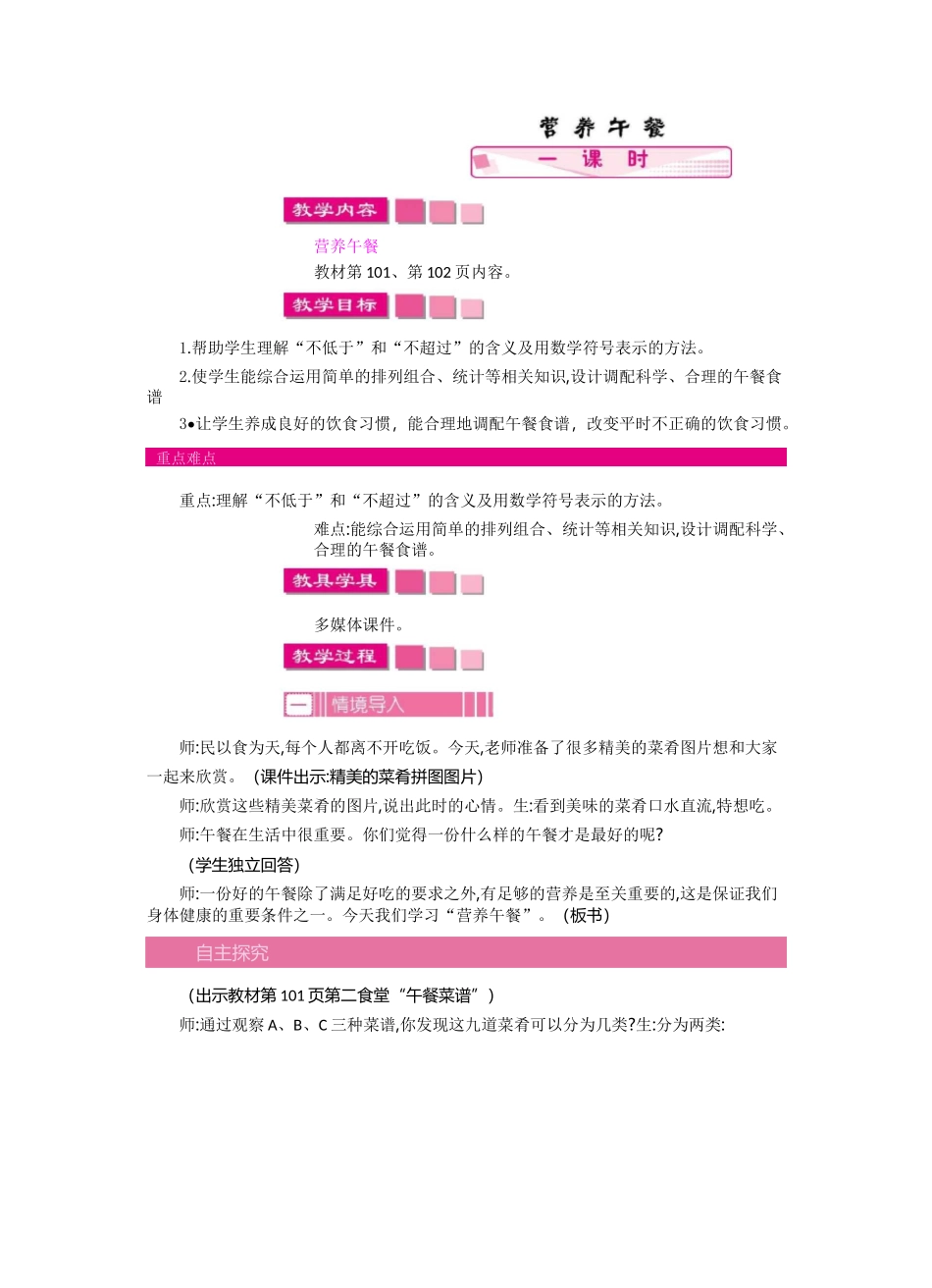 《营养午餐》教案_第1页