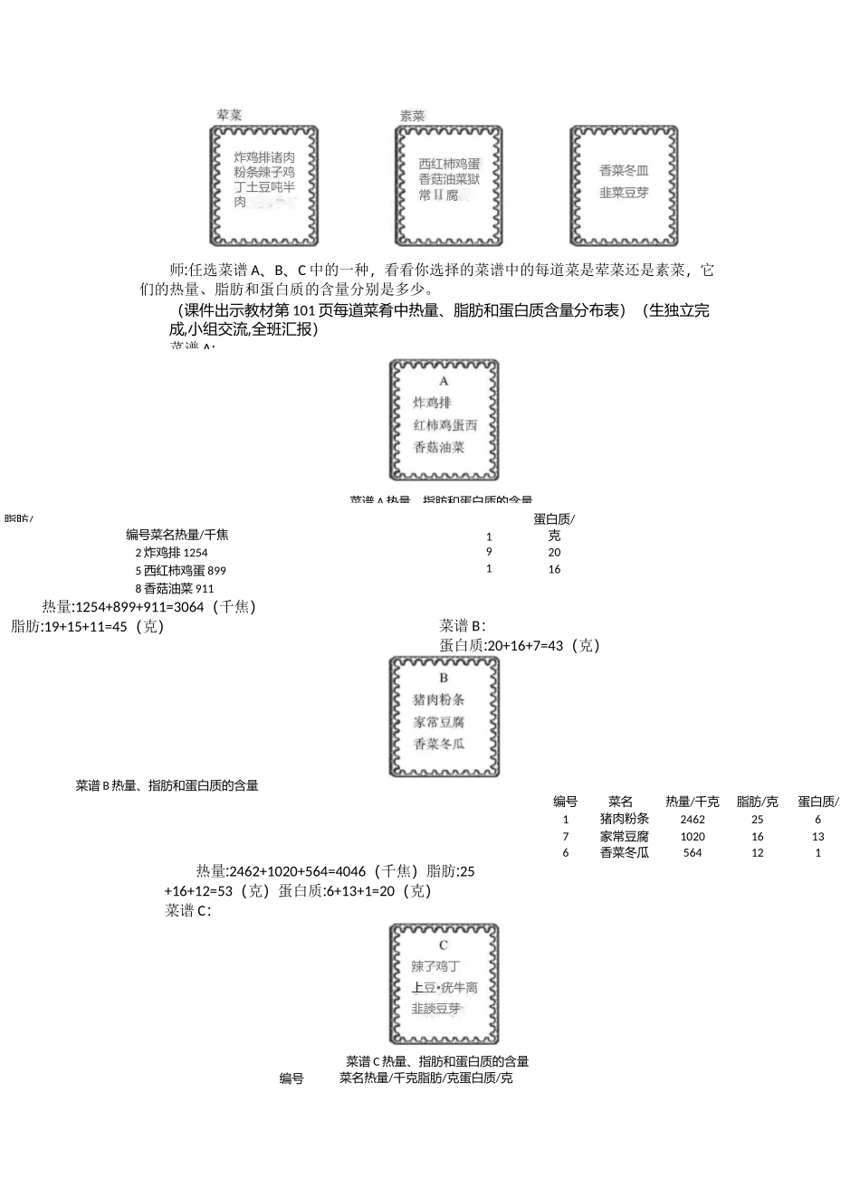 《营养午餐》教案_第2页