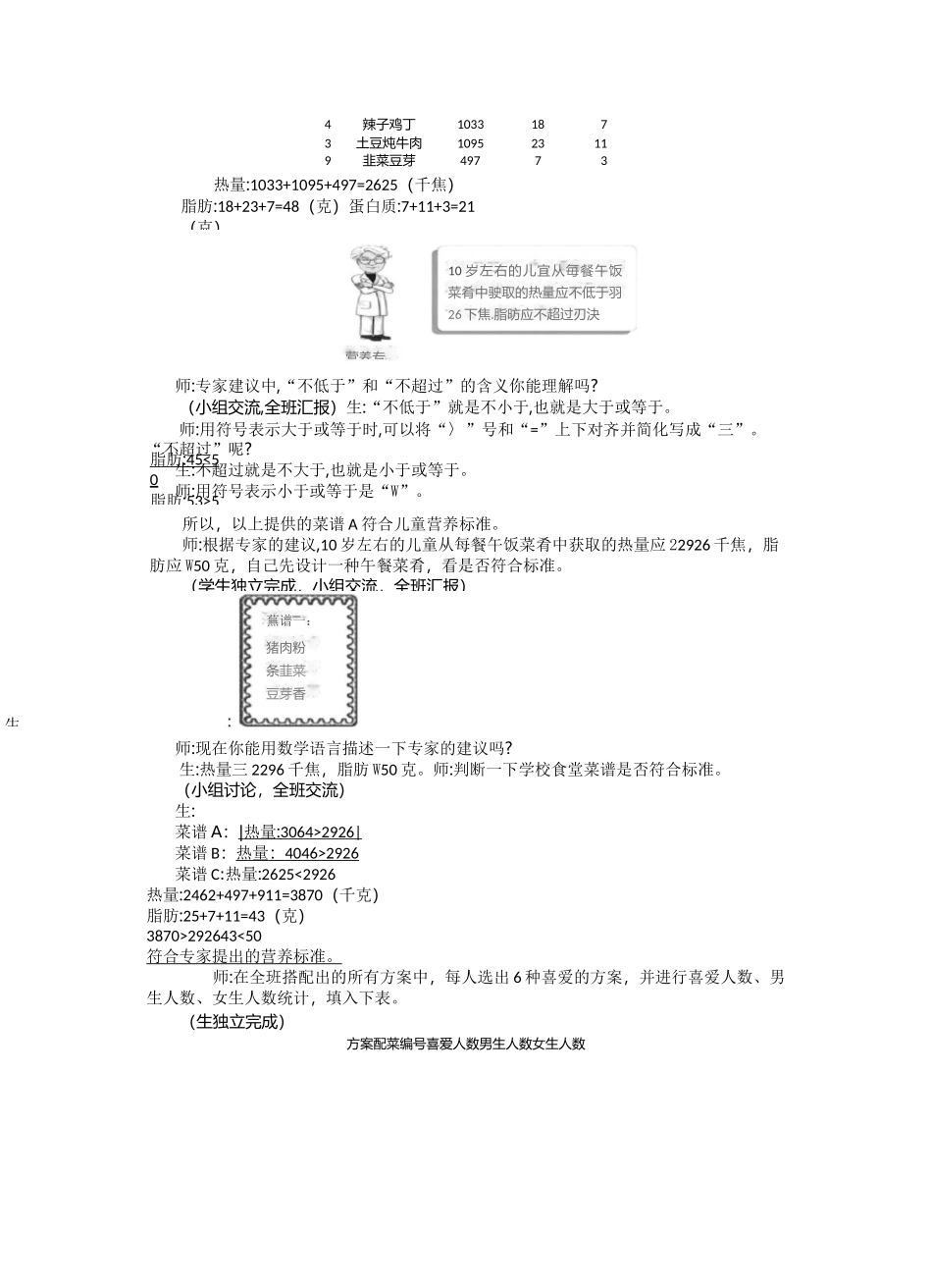 《营养午餐》教案_第3页