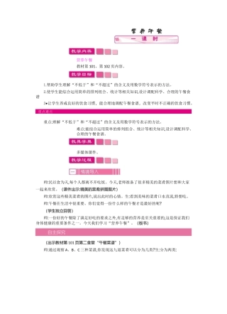 《营养午餐》教案