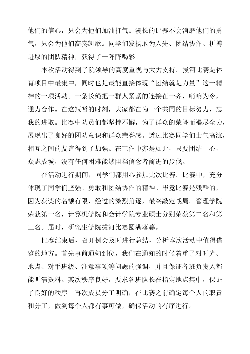 拔河比赛总结_第2页