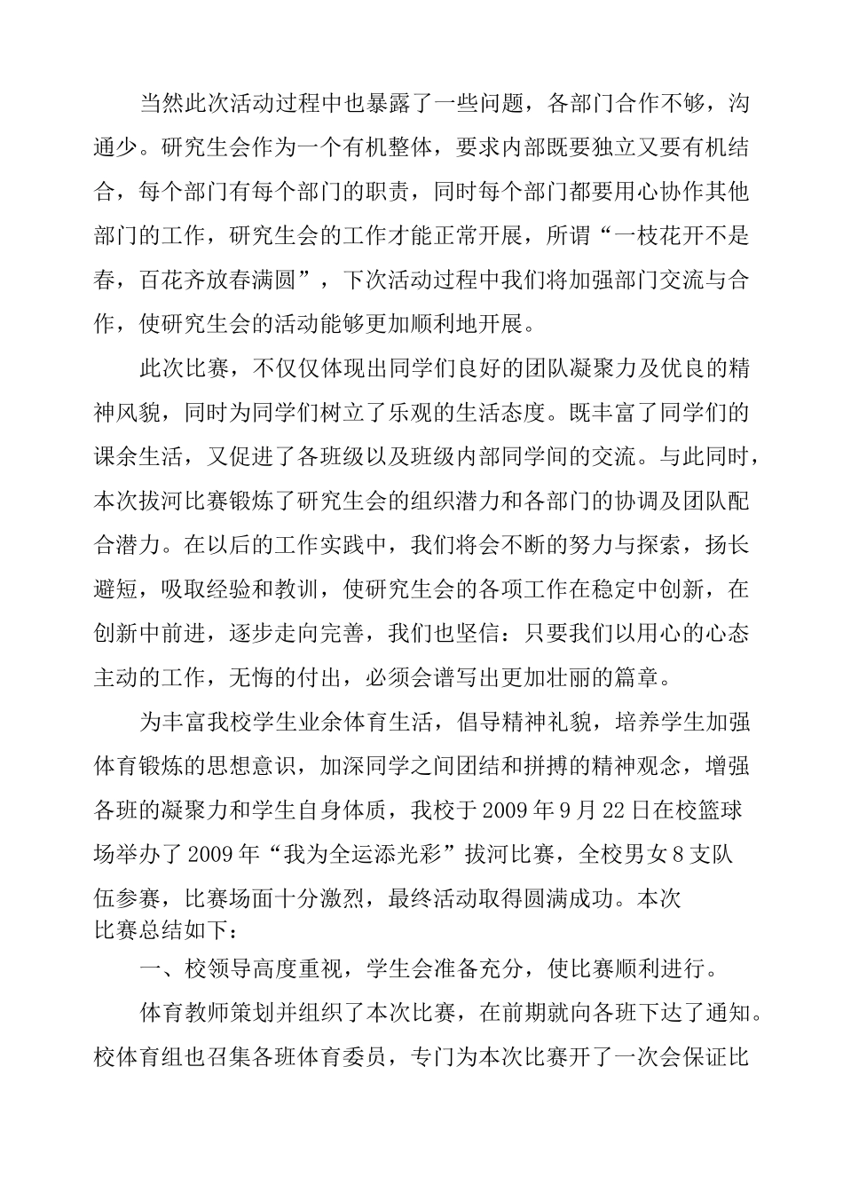 拔河比赛总结_第3页