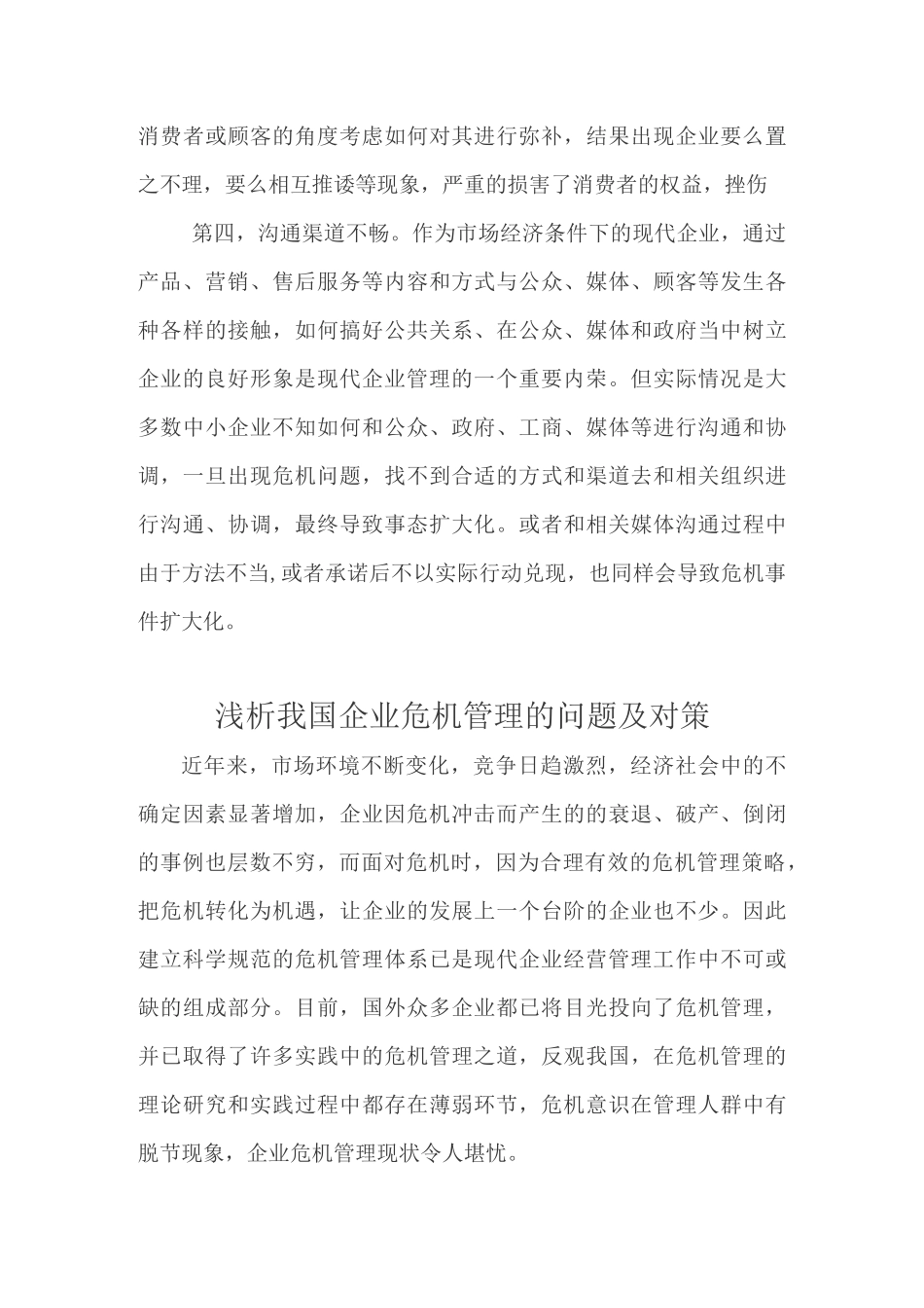 如何加强危机管理_第3页