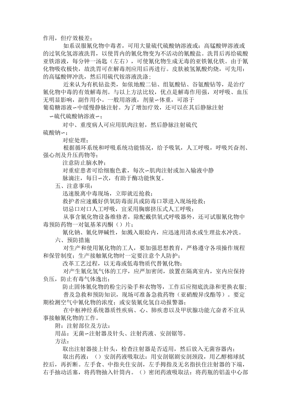 剧毒物急救应急措施_第2页