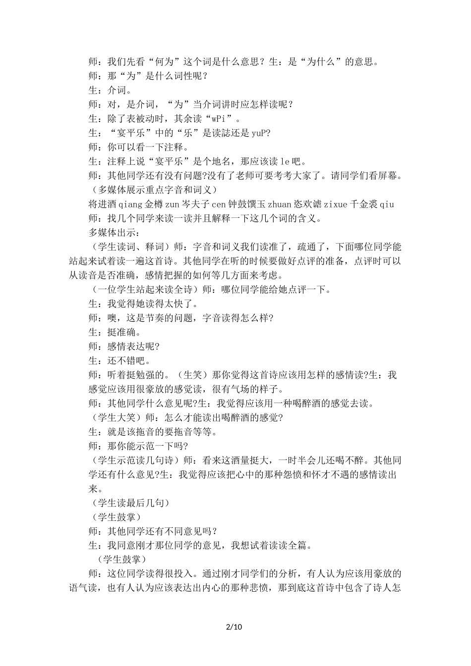 将进酒课堂教学实录_第2页