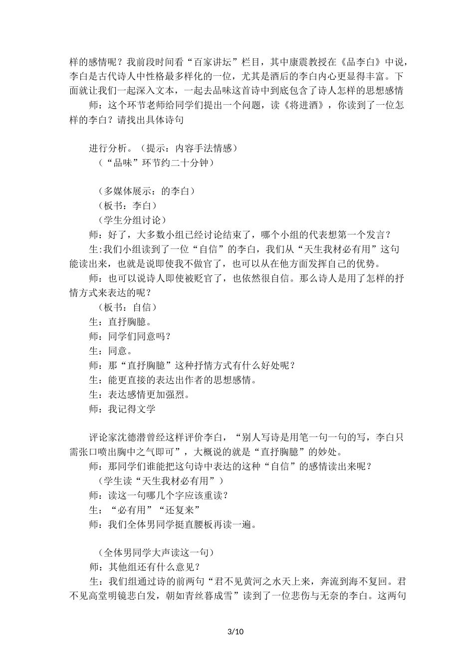 将进酒课堂教学实录_第3页