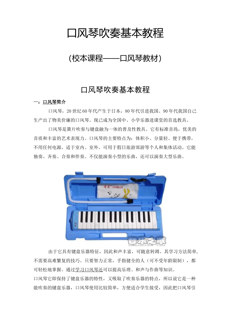 小学校本教材口风琴演奏教程_第1页