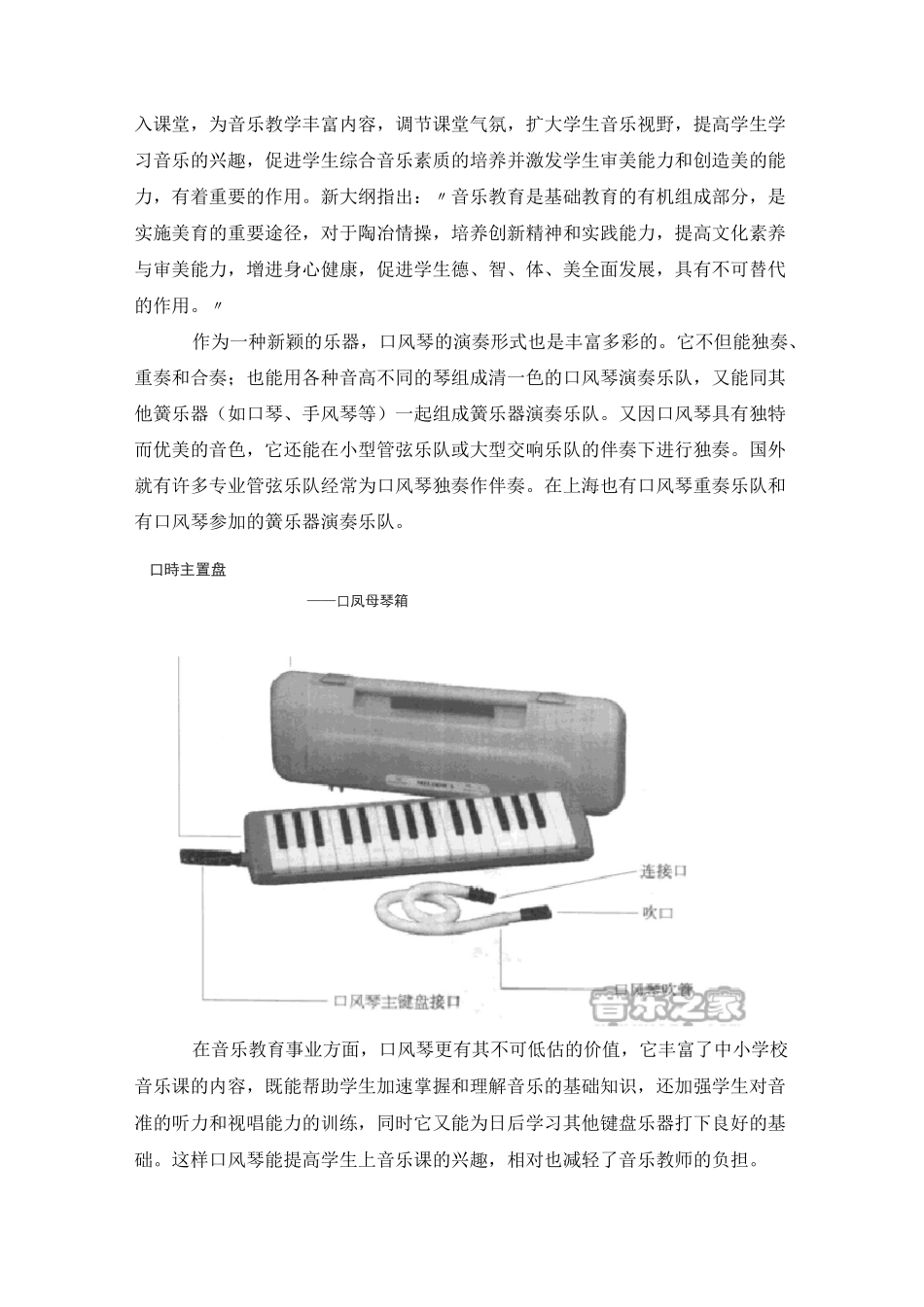 小学校本教材口风琴演奏教程_第2页