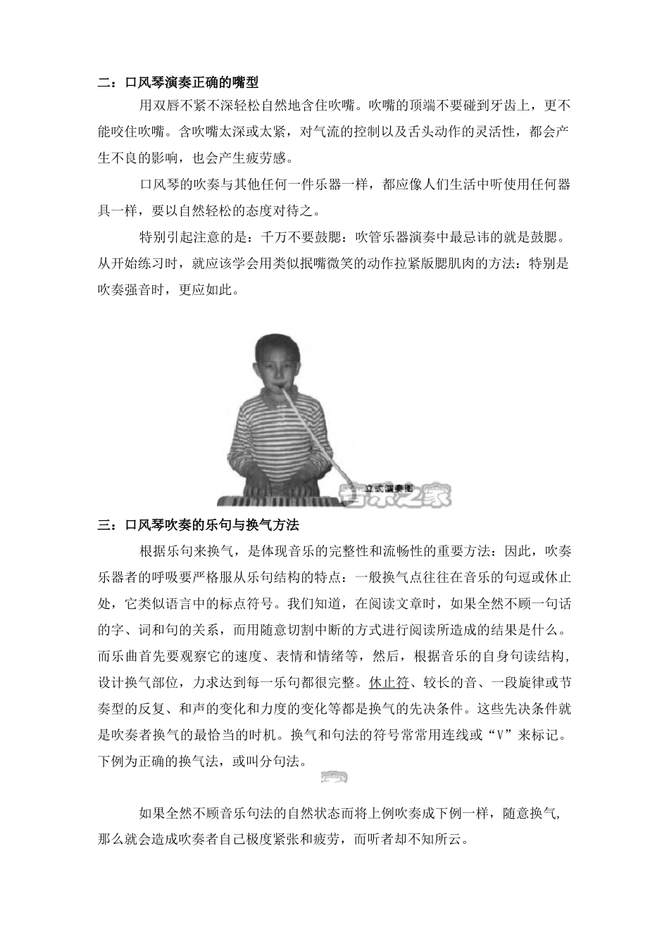 小学校本教材口风琴演奏教程_第3页