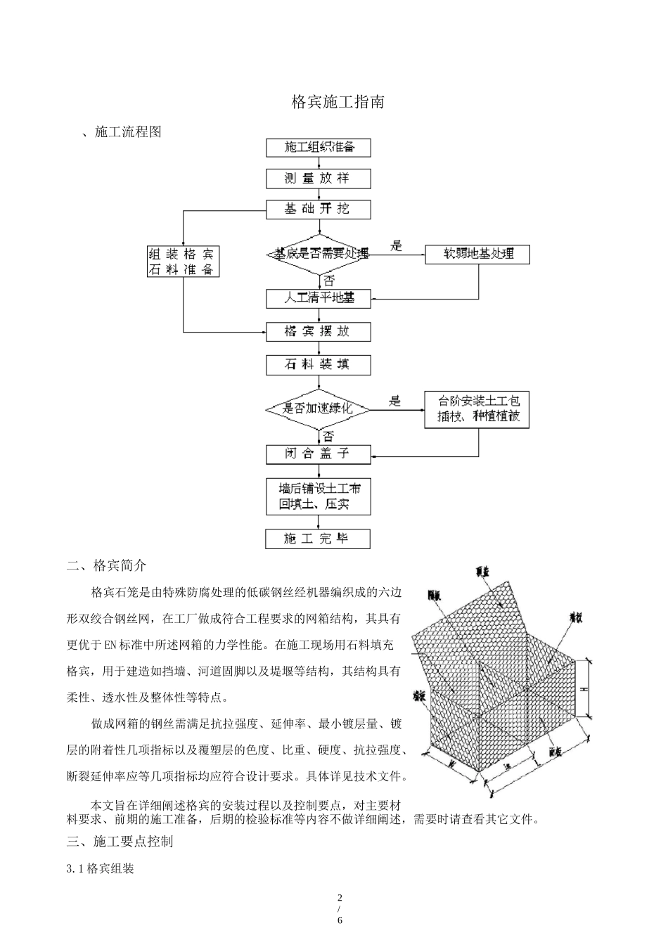 格宾石笼施工指南_第2页