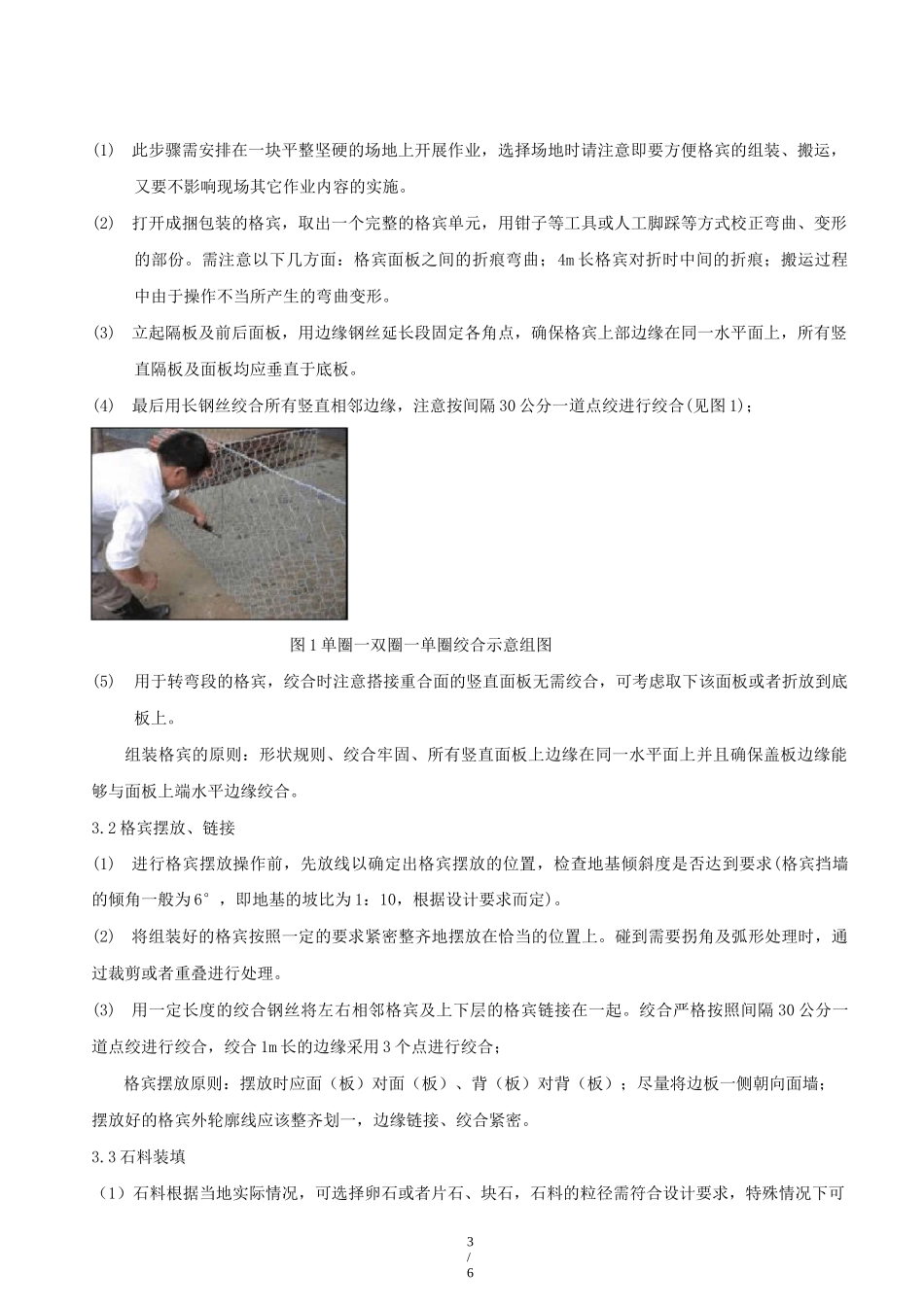 格宾石笼施工指南_第3页