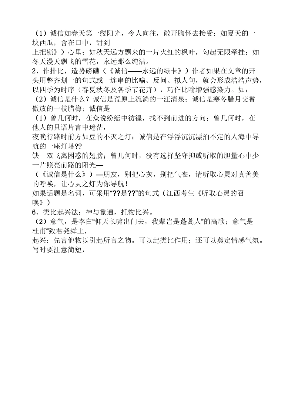 高二作文之七段式高中作文_第2页