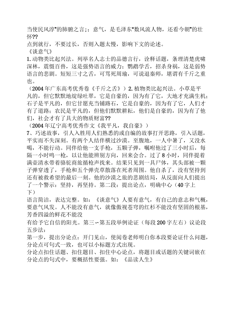 高二作文之七段式高中作文_第3页