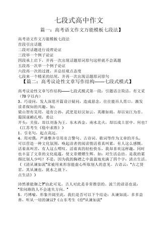 高二作文之七段式高中作文