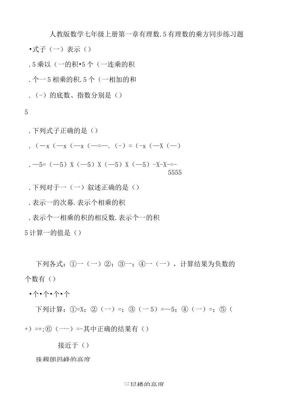 有理数的乘方、科学计数法、近似数_第1页