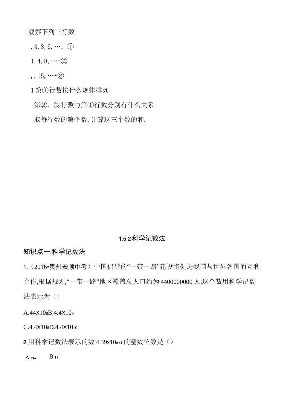 有理数的乘方、科学计数法、近似数_第3页