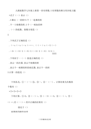 有理数的乘方、科学计数法、近似数