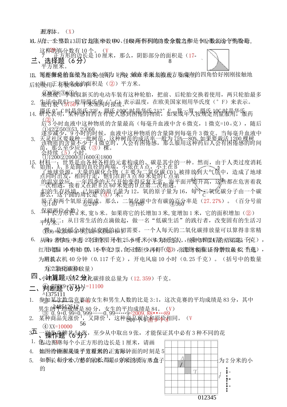 小学数学教师进城选调考试模拟试卷有答案_第2页