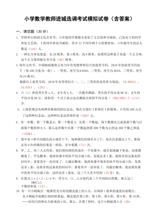 小学数学教师进城选调考试模拟试卷有答案