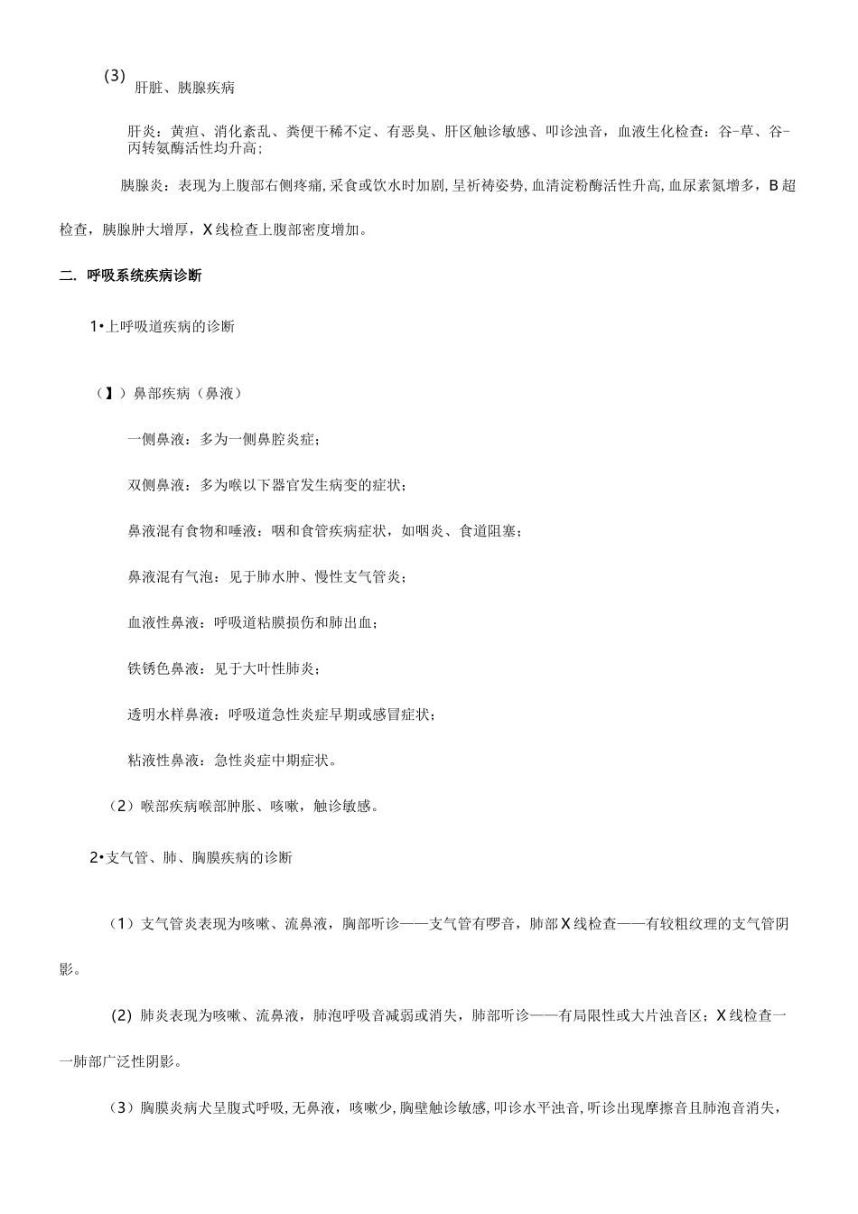 宠物常见疾病诊断思路_第2页