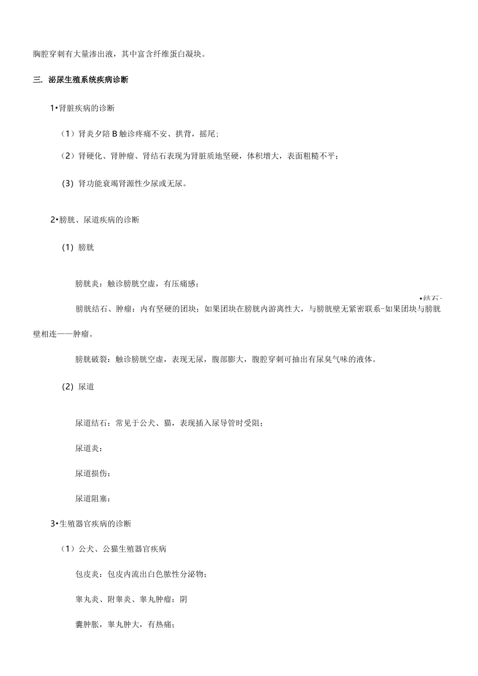 宠物常见疾病诊断思路_第3页