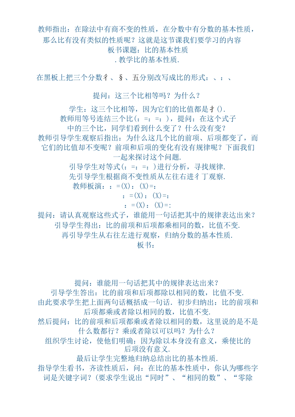 比的基本性质_习题_第3页