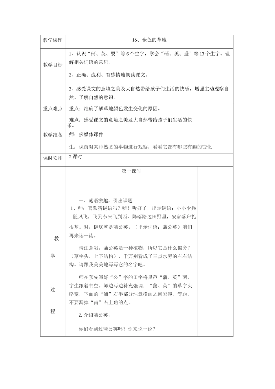 《金色的草地》公开课教案  优秀教学设计2_第1页