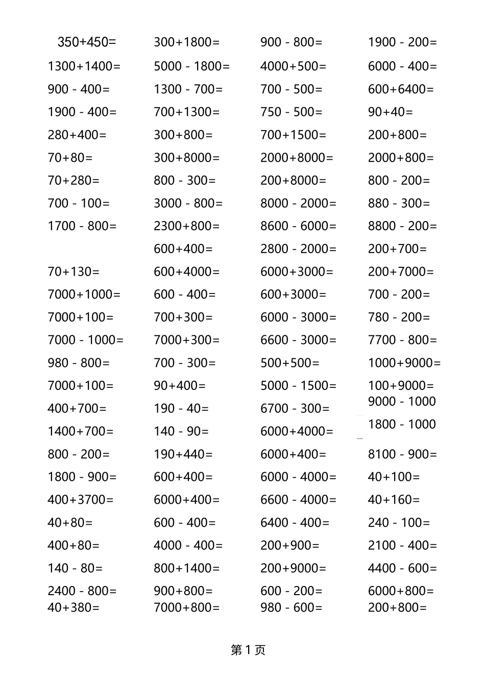 二年级下册整百整千加减法口算练习_第1页