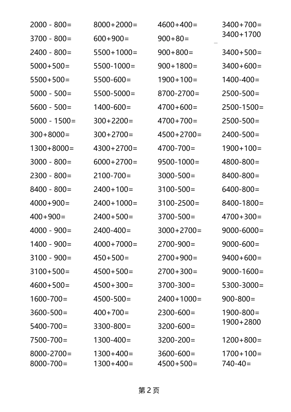 二年级下册整百整千加减法口算练习_第2页