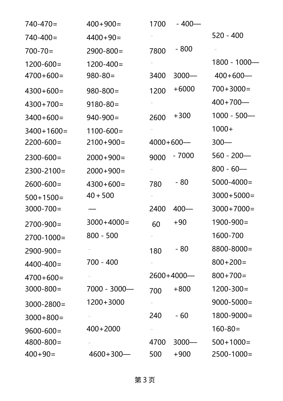 二年级下册整百整千加减法口算练习_第3页