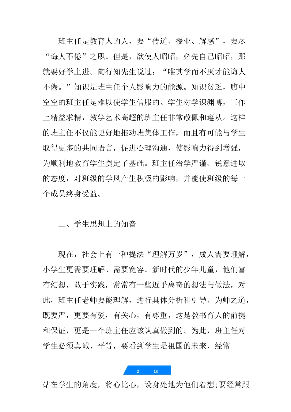 班主任培训心得感悟_第2页