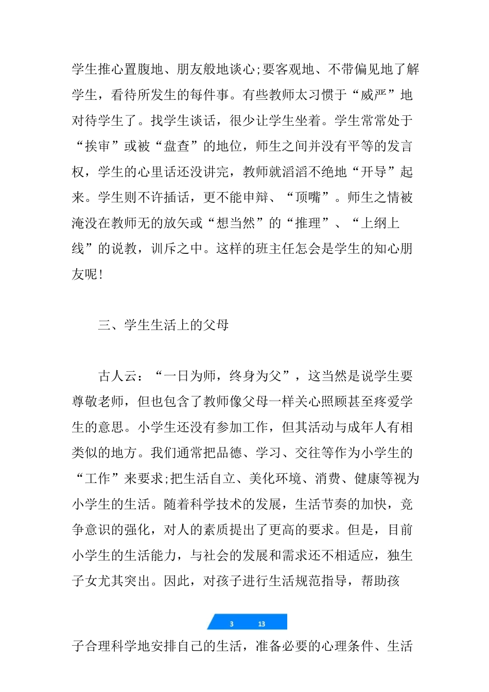 班主任培训心得感悟_第3页