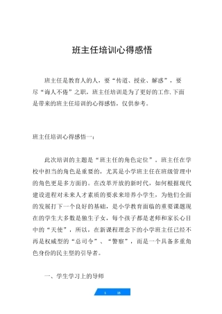 班主任培训心得感悟