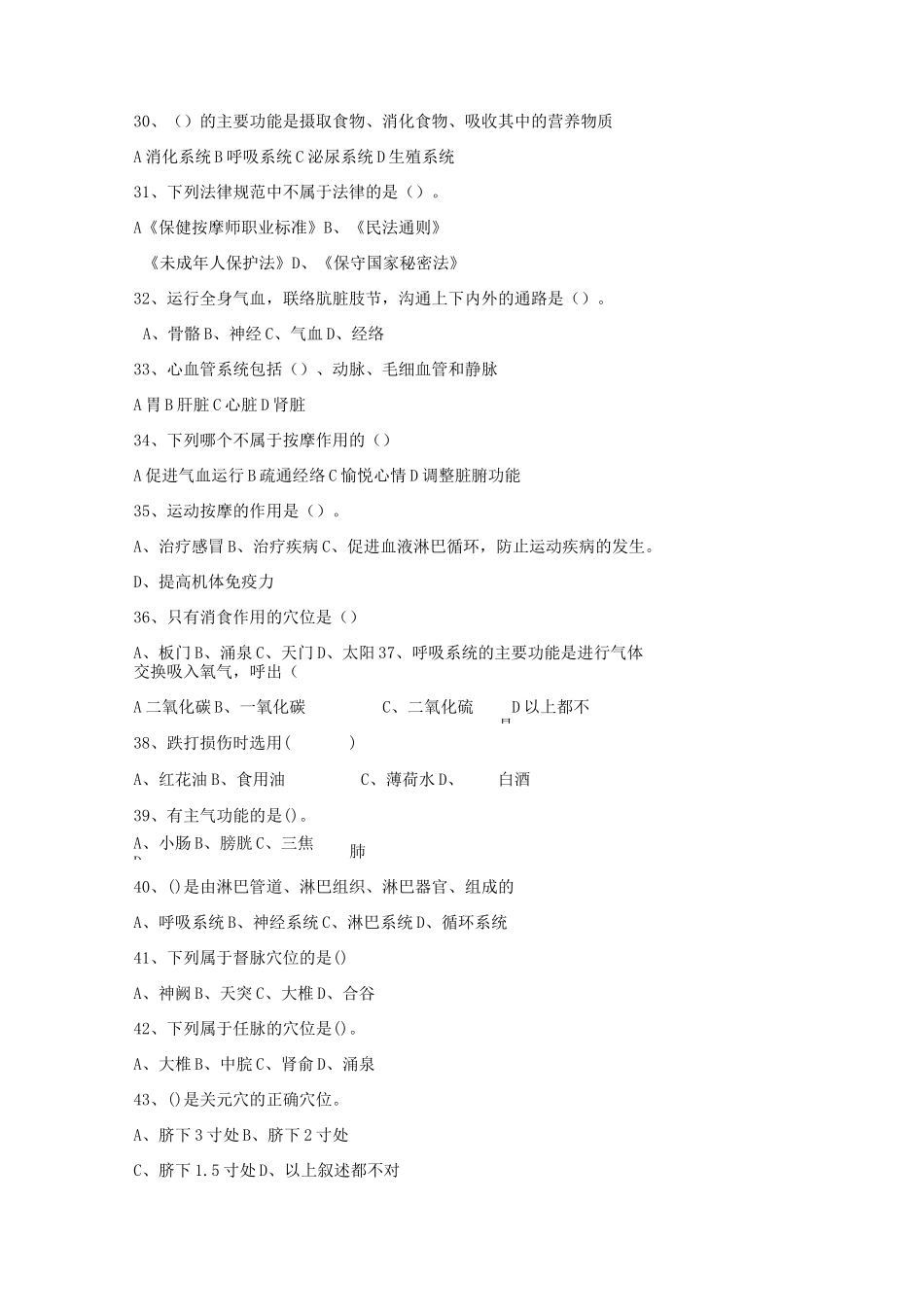 保健按摩师考试试题(一)_第3页