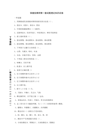 保健按摩师考试试题(一)