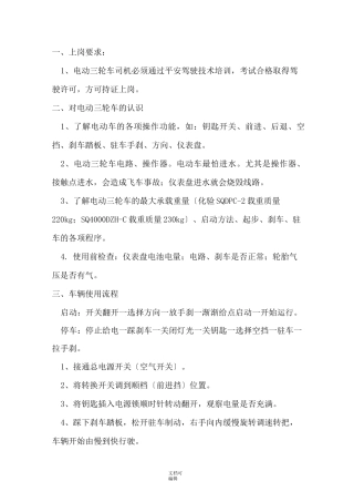电动三轮车驾驶培训资料