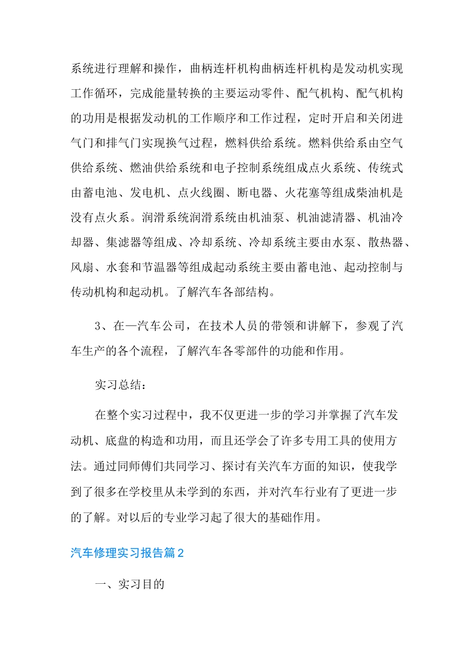 汽车修理实习报告3篇_第2页
