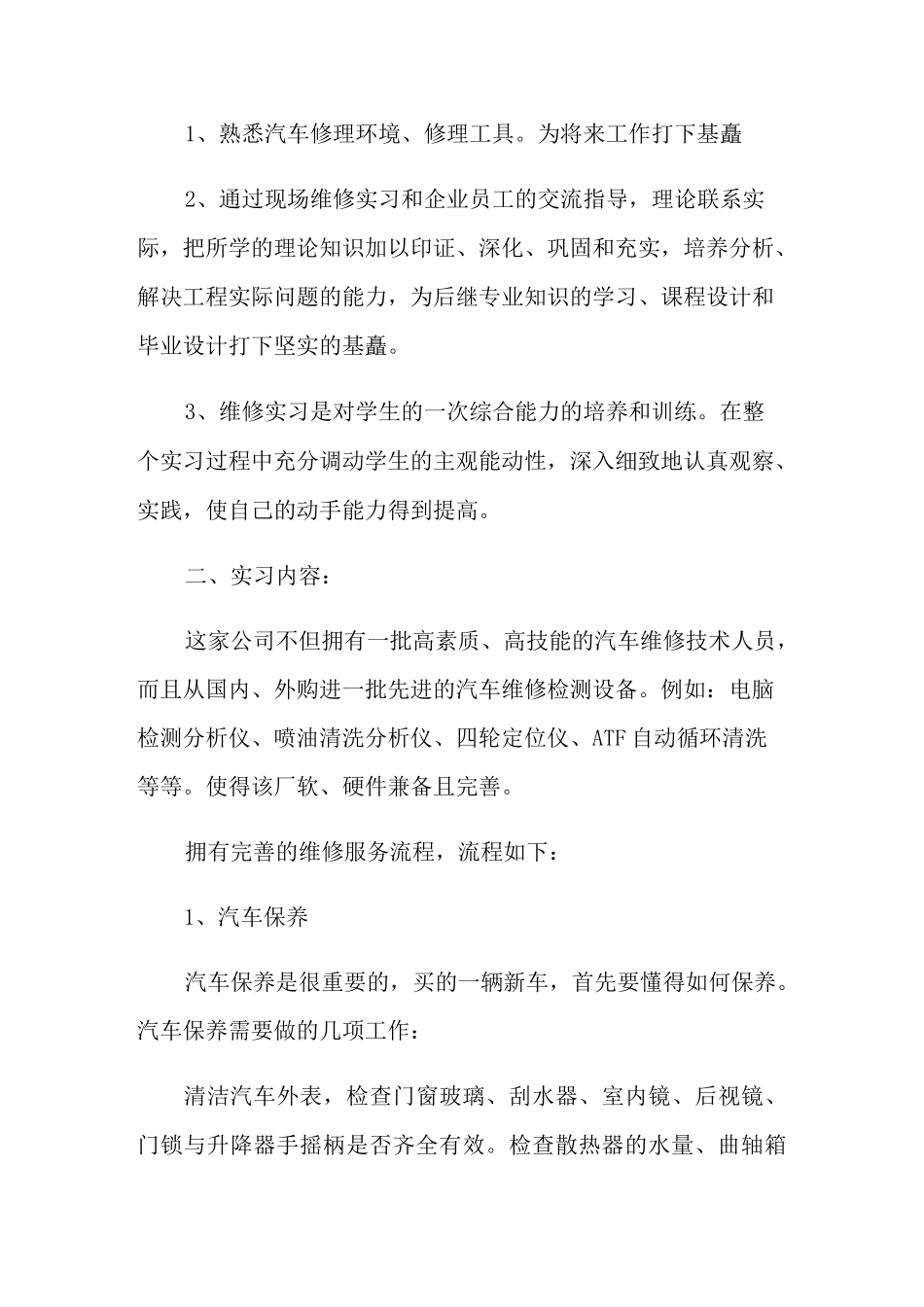 汽车修理实习报告3篇_第3页