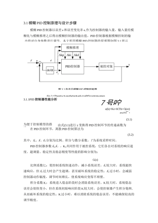 模糊PID控制原理与设计步骤
