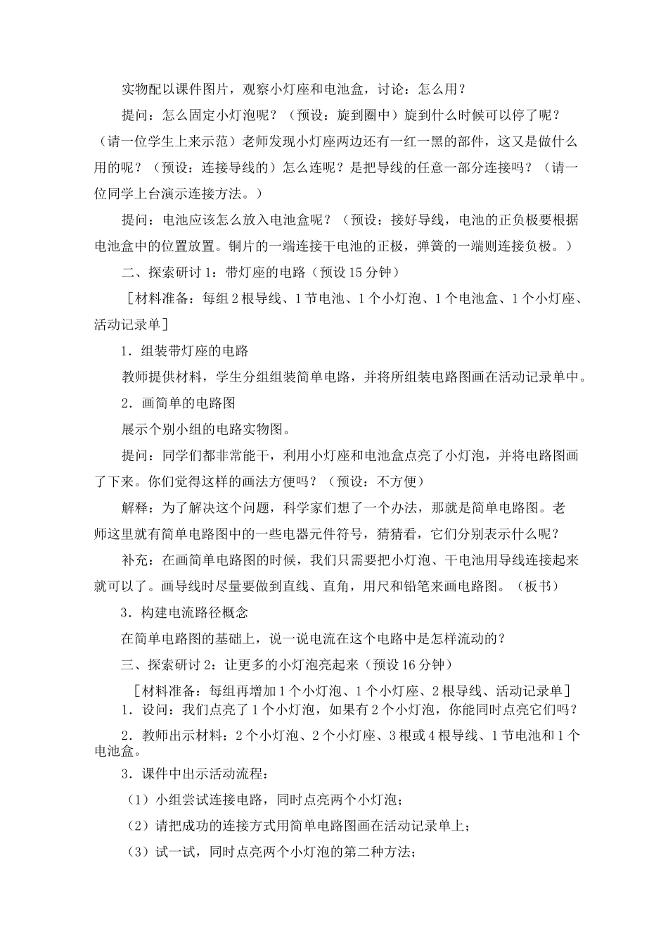最新教科版四年级科学下册《《简单电路》教学设计_第3页