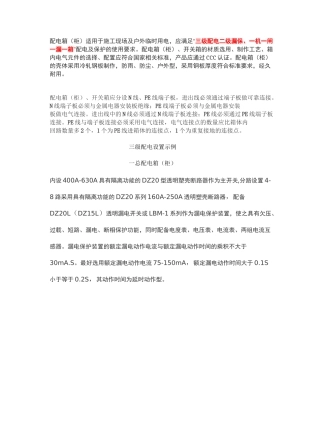 三级配电二级漏保、一机一闸一漏一箱 