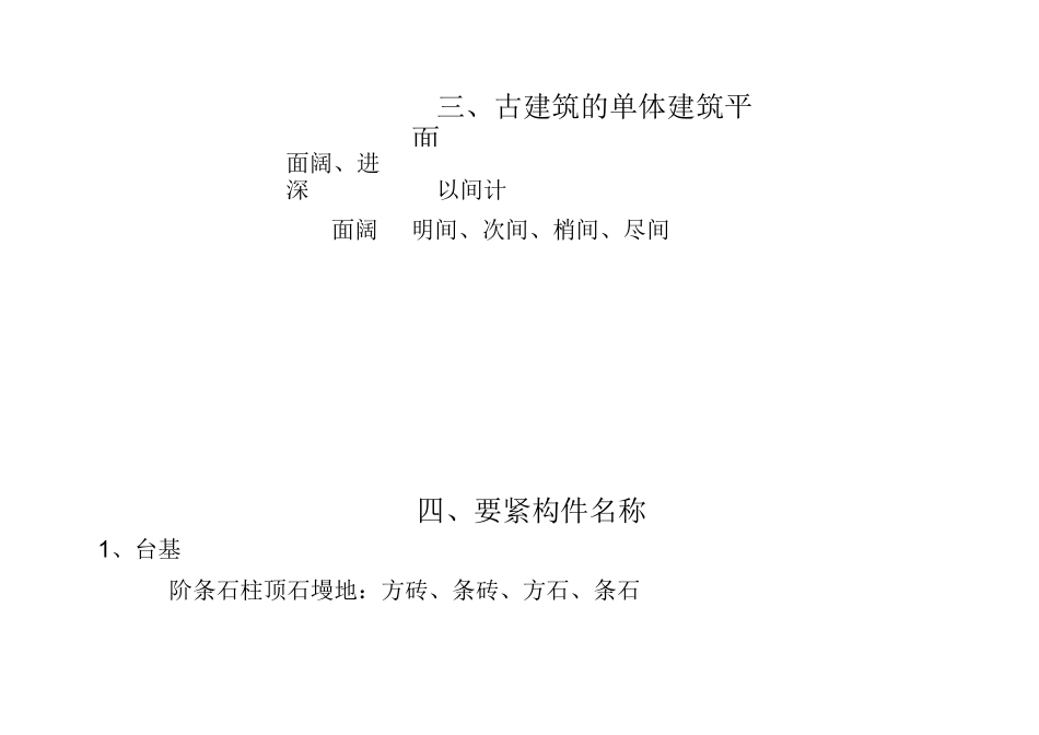 古建筑基础知识_第2页