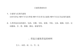 古建筑基础知识