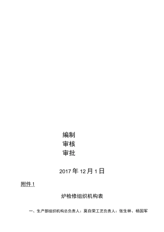 电炉大修方案(最终版)